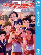 エキデンブロス