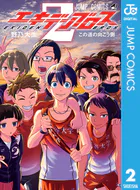 エキデンブロス