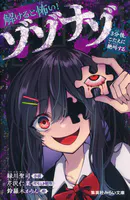 解けると怖い！ ゾゾナゾ 3分後、こたえに絶叫する