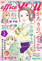 月刊officeYOU