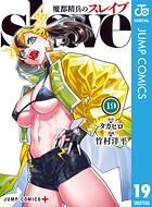 魔都精兵のスレイブ セミカラー版