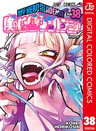 僕のヒーローアカデミア カラー版