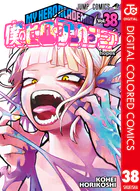 僕のヒーローアカデミア カラー版