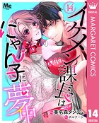 イケメン課長はにゃん子に夢中（単話）