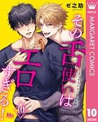 その舌使いはエロすぎる！〜エゴイスティックな友情（単話）