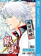 銀魂 キャラクターリミックス 1