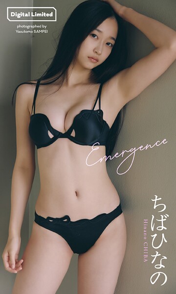 【デジタル限定】ちばひなの写真集「Emergence」