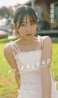 【デジタル限定】遠藤璃菜写真集「MY FRIEND」