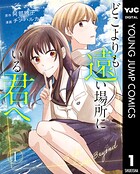 どこよりも遠い場所にいる君へ 1