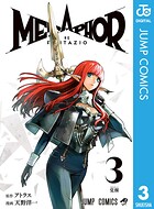 メタファー:リファンタジオ 3