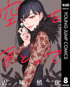 生徒会にも穴はある！（11）（最新刊） - むちまろ - 少年マンガ - DMM