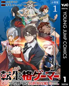 転生格ゲーマー 〜オジでも勝てる異世界攻略〜 分冊版（単話）