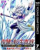 復讐の転生貴族〜全てを奪われた大賢者、己を【複製】して二度目の生を得る〜