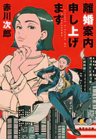 離婚案内申し上げます