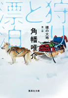 裸の大地