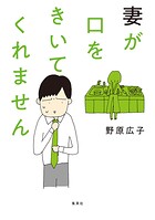 妻が口をきいてくれません【タテヨミ】 16 妻の決意は5年の時を経て