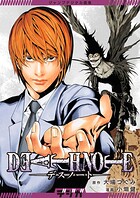 ジャンプデジタル画集 デジガ DEATH NOTE 1