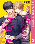 【合本版】その舌使いはエロすぎる！〜エゴイスティックな友情