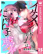 イケメン課長はにゃん子に夢中（単話）