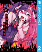 魔法少女と麻薬戦争