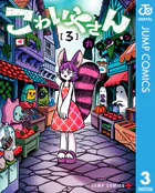 こわいやさん