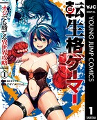 転生格ゲーマー 〜オジでも勝てる異世界攻略〜
