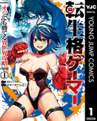 転生格ゲーマー 〜オジでも勝てる異世界攻略〜