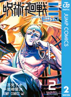 獅子堂さんに叱られたい。: 2【イラスト特典付】（最新刊） - 茂木康信