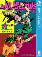 ジョジョの奇妙な冒険 第9部 ザ・ジョジョランズ