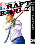 ドラフトキング 24