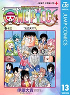 恋するワンピース