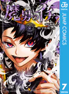 魔都精兵のスレイブ 12 - タカヒロ/竹村洋平 - 少年マンガ - DMMブックス