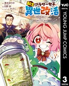 転生アラサー女子の異世改活 政略結婚は嫌なので、雑学知識で楽しい改革ライフを決行しちゃいます！