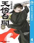 天傍台閣