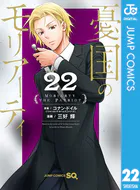 憂国のモリアーティ