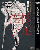 ゴールデンカムイ キャラクターリミックス 1