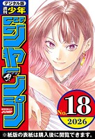 週刊少年ジャンプ
