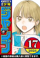 週刊少年ジャンプ