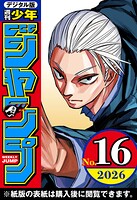 週刊少年ジャンプ