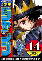 週刊少年ジャンプ