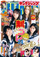 ヤングジャンプ