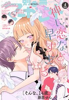 別冊マーガレット 107