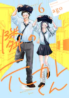 隣の元カレくん 単行本版