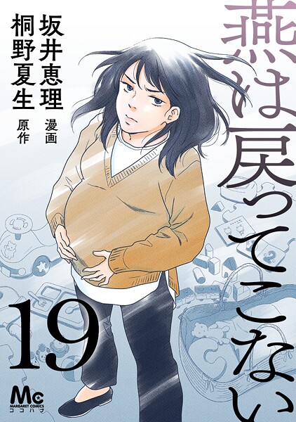 燕は戻ってこない（単話）