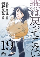 燕は戻ってこない 第19話