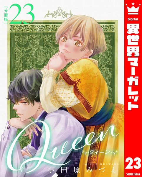 【分冊版】Queen（単話）