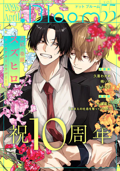 .Bloom ドットブルーム vol.55 2026 April
