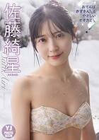 【デジタル限定 YJ PHOTO BOOK】佐藤綺星（AKB48）アザーカット集「おてんば赤ずきんちゃんとやさしいオオカミくん」