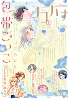 ココハナ電子版 109