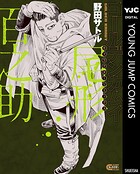 ゴールデンカムイ キャラクターリミックス